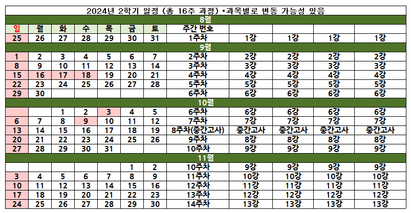 2024_2학기일정.jpg