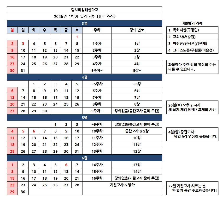 cbc_2025년1학기_일정표.jpg