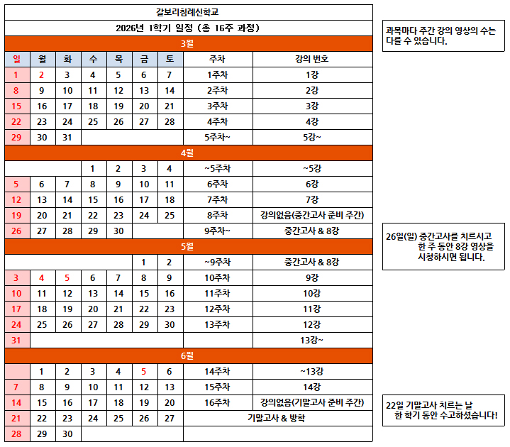 2026_1학기일정.jpg